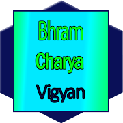 Brahmacharya Vigyan ब्रह्मचर्य विज्ञान