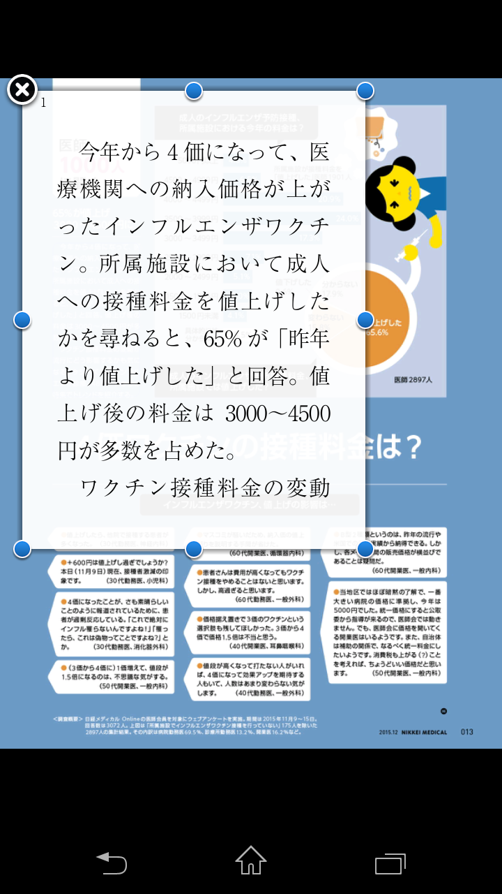 Android application 日経メディカル 電子マガジン screenshort