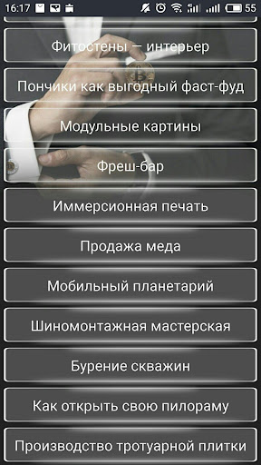Готовые идеи БИЗНЕСА. Бизнес с Screen 2