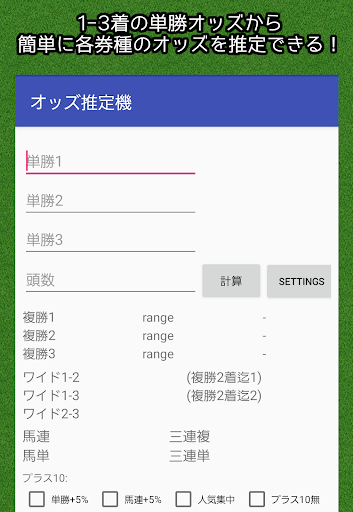 オッズ推定機 Screen 3