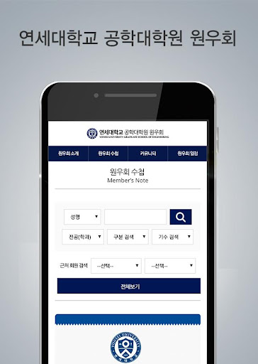 연세대학교 공학대학원 원우회 모바일 원우수첩 Screen 2