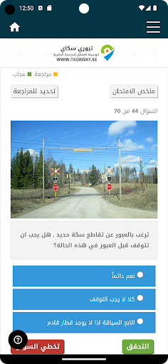 Teori På Arabiska - körkort B Screen 3