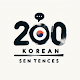 200 Korean Sentence