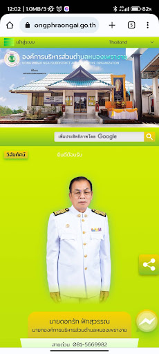 Android application อบต. หนองเพรางาย screenshort