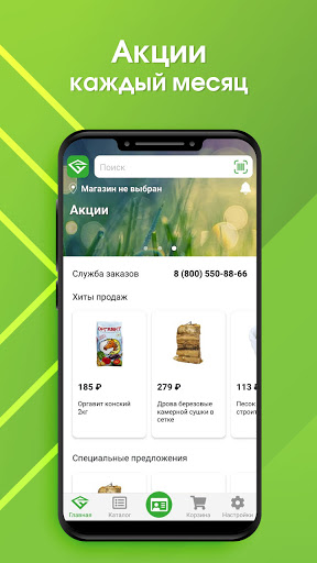 Android application Стройудача screenshort
