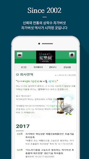 Android application 상락수차가버섯 앱 screenshort