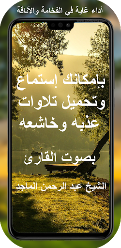 القران كامل عبد الرحمن الماجد Screen 2