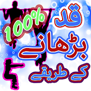 Qad Barhanay K Treky 100%:Urdu