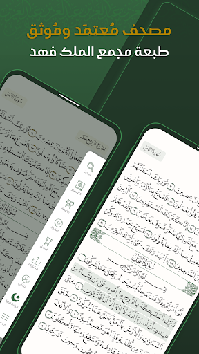 مصحف التنزيل Screen 2
