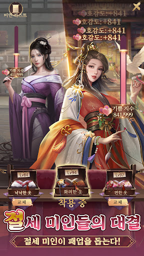 황제의 꿈 Screen 3