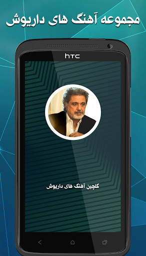 گلچین آهنگ های داریوش‎ Screen 2