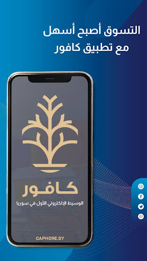 Android application كافور مول screenshort