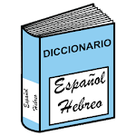 Cover Image of ดาวน์โหลด Diccionario Español-Hebreo  APK