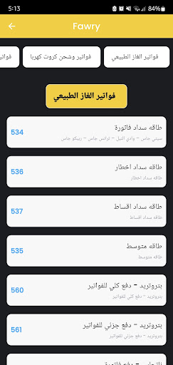 حساب رصيد صافي واكواد تهمك Screen 3