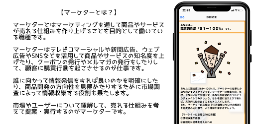 マーケター適性診断　2023年版　理想の就職/転職/自己分析 Screen 3