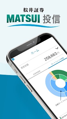 松井証券 投信アプリ  -  100円ではじめる資産運用のおすすめ画像1