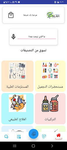 Android application صيدليات صلاح الدين screenshort