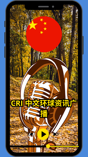 CRI 中文环球资讯广播 Screen 2