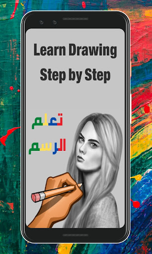 تعلم الرسم للمبتدئين بدون نت - بالفيديو والصور