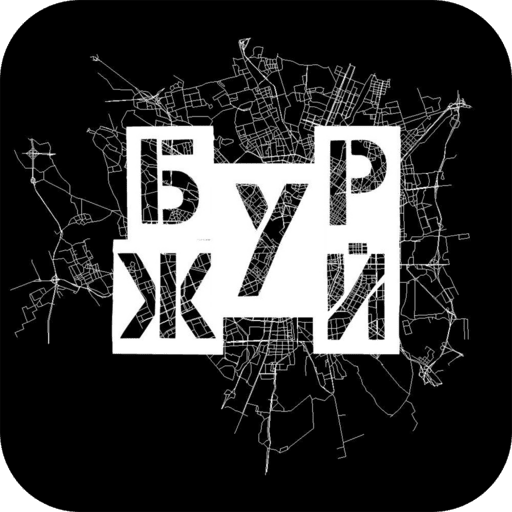 БУРЖУЙ | Россия logo