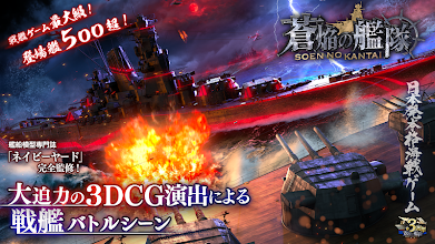 蒼焔の艦隊 Aplicaciones En Google Play
