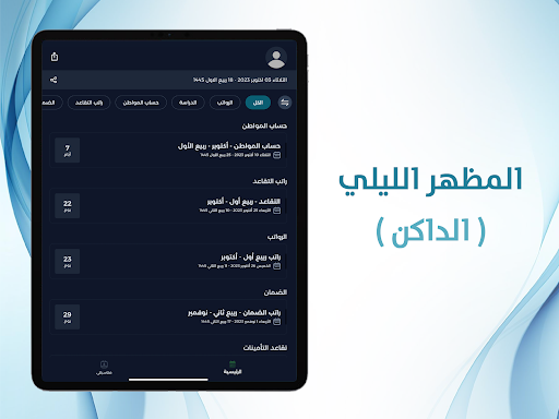 التقويم الجامعي screenshot 18