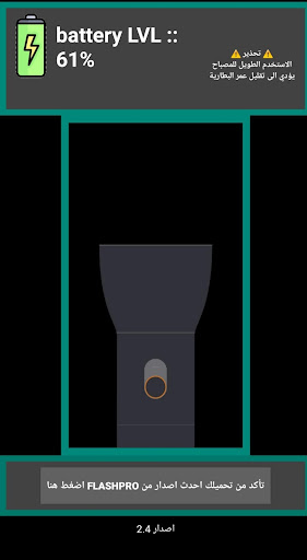 مشغل فلاش الموبايل FlashPro Screen 2