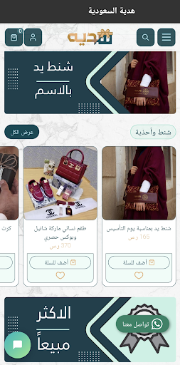 هدية السعودية Screen 3