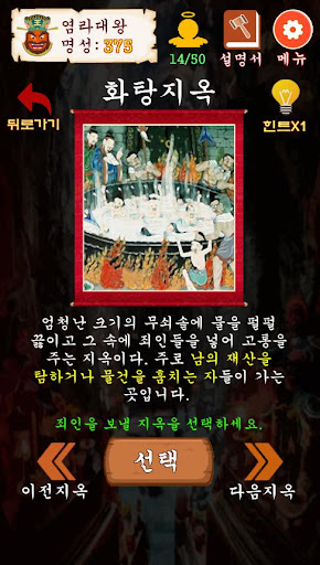 염라대왕 체험하기 Screen 2