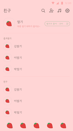 카카오톡 테마 - 대충 딸기가 좋아 테마 Screen 2