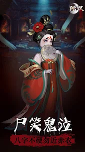 阴阳界：中式恐怖卡牌