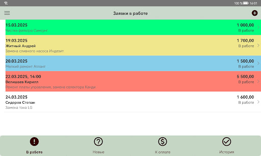 Lubava Учет заявок
