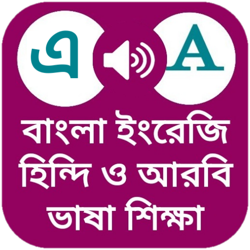 ইংরেজি শিক্ষা বই logo