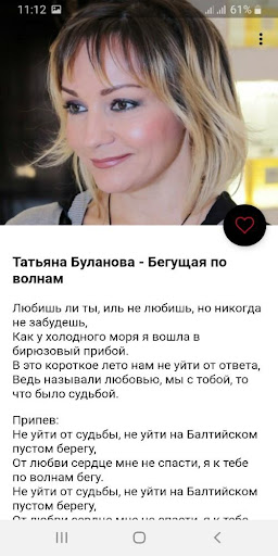 Татьяна Буланова - Тексты песе