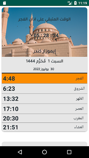 Android application المغرب- أوقات الصلاة والآذان screenshort