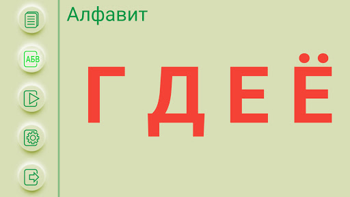 Мой Букварь