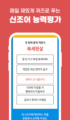 아재개그 신조어퀴즈 - 신조어마스터 아재개그 부장님개그 Screen 3