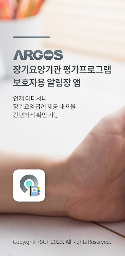 Android application 아르고스케어 모바일 알림장 screenshort
