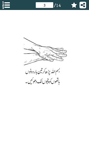 Android application Wuzu Ka Sahih Tareeqa Seekhain screenshort