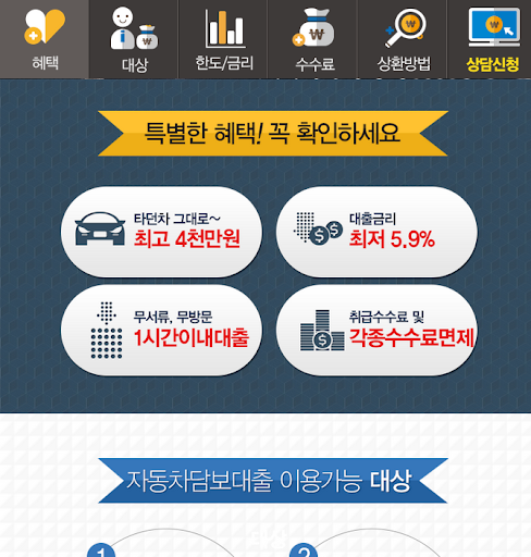 자동차담보대출 오토론(중고,할부자동차담보대출 상담어플) Screen 2