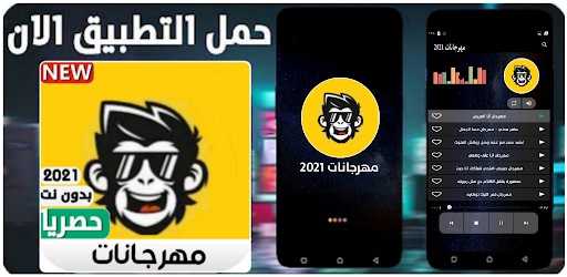 مهرجانات 2021 بدون نت  120 مهرجان جديد