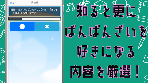 クイズforばんばんざい