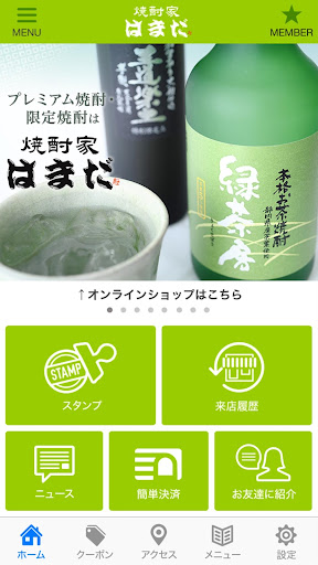 浜松市の本格焼酎専門店「焼酎家はまだ」 Screen 2