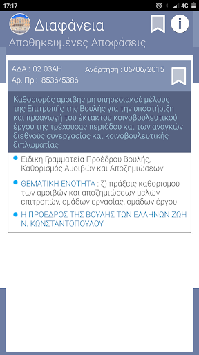 Διαφάνεια στο Κοινοβούλιο Screenshot 4 - AppWisp.com