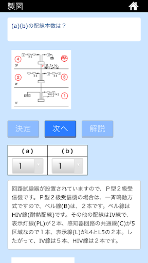 消防設備士 ４類 過去問 類問 screenshot 6