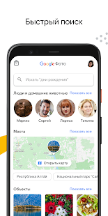 Google Фото Screenshot