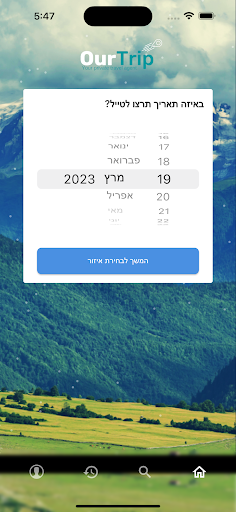 Ourtrip Screen 2