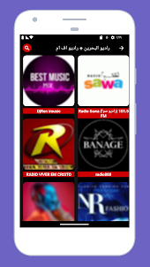 راديو البحرين + راديو اف ام
