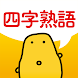 一般常識アプリ 無料 就活にも役立つ 一般教養 漢字