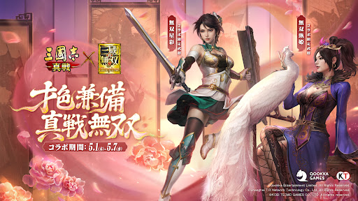 三國志 真戦 1